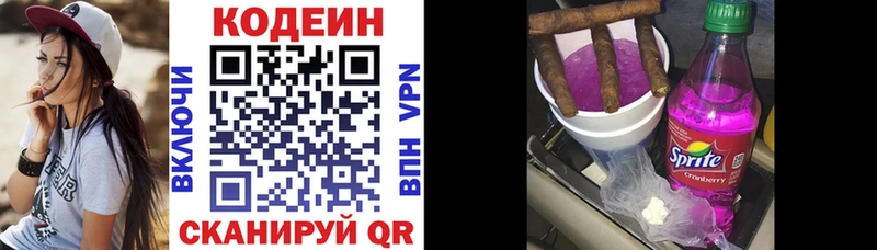 Codein напиток Lean (лин)  Купить где  Зеленоградск 